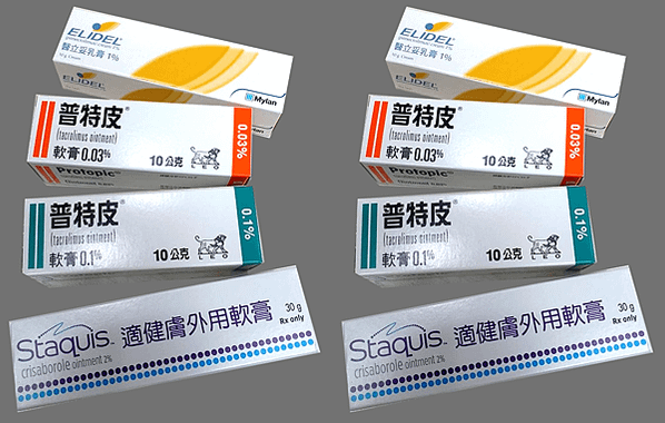 普特皮Protopic醫立妥Elidel適健膚Staquis