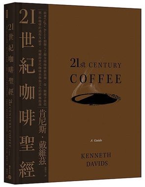 ■ 業界先驅、專業咖啡評鑑Coffee Review聯合創辦