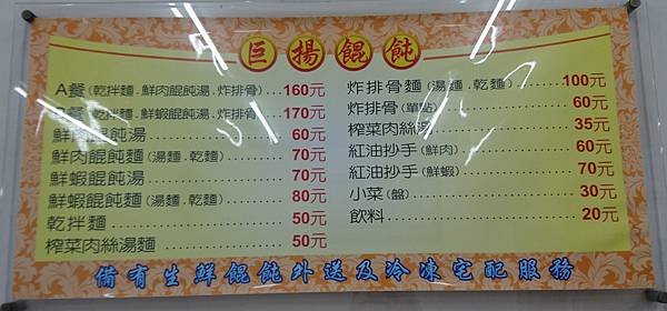 20170520_巨揚餛飩13.JPG