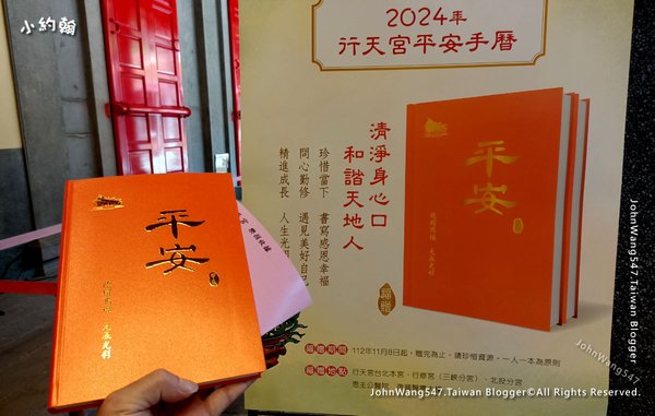 天宮平安手曆日誌民國113年甲辰年.jpg