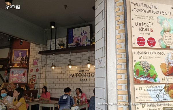 泰國米其林指南小吃Patonggo Cafe2.jpg