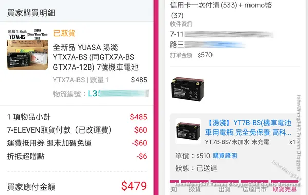 網路買湯淺電瓶Yuasa YT7B-BS YTX7B-BS.jpg