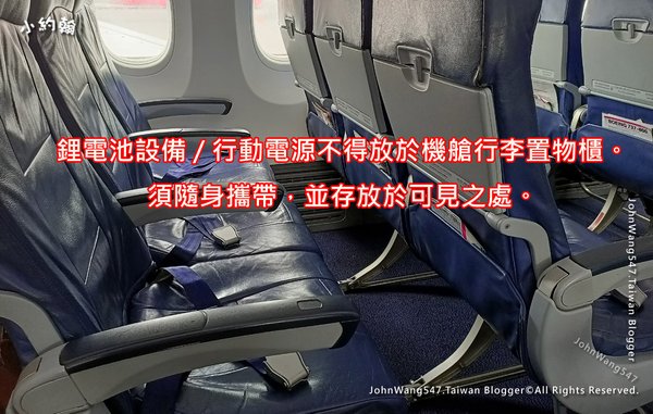鋰電池行動電源不得放於機艙行李置物櫃.jpg