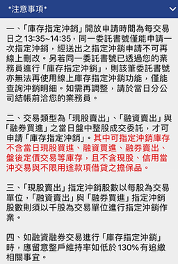 如何將股票庫存指定沖銷?