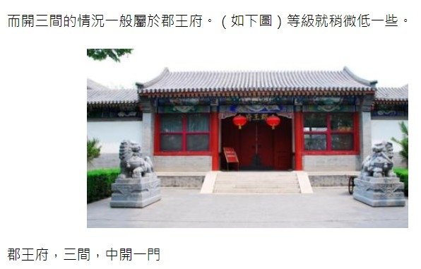 板橋林本源五落大厝/一個院子四面建有房屋，通常由正房、東西廂