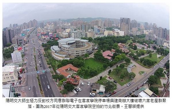 反對陽明交通大學與群聯電子合議在客家文化學院校區興建商辦大樓