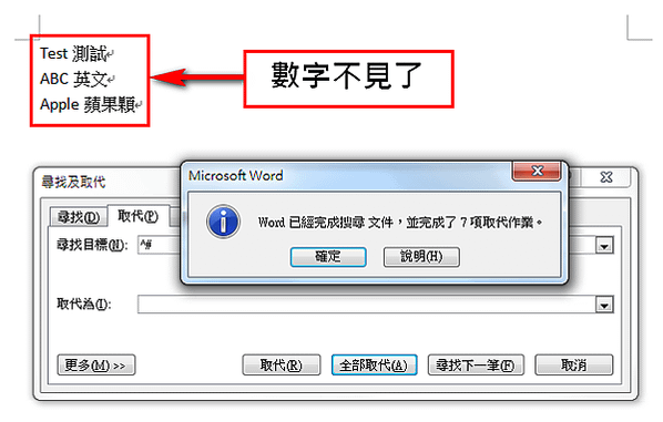 【Word2010版-小技巧】三秒刪除Word中的中文、英文