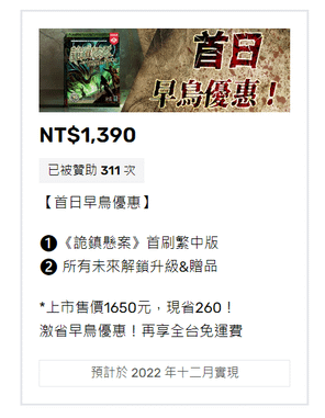 詭鎮懸案_首日價.png