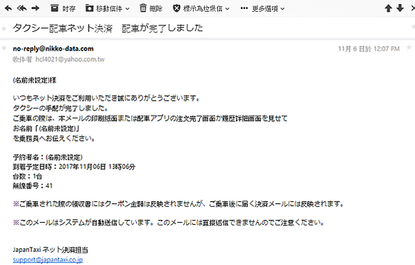 [日本計程車實用APP] 可預訂可叫車完全不需會說日文的日本