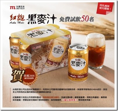 台酒生技紅麴黑麥汁之體驗徵選單