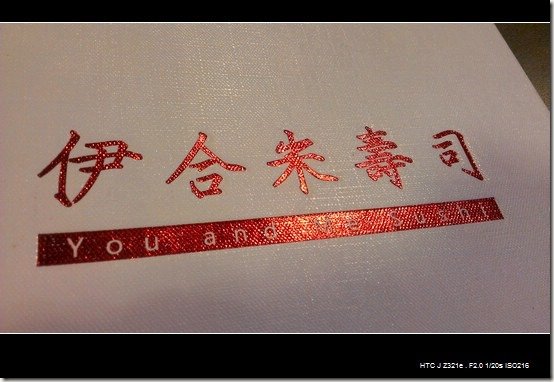 伊合米壽司_16