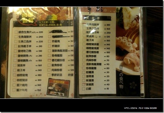 花山椒和風料理_02