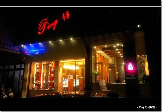 Ping 18 Bistro新日法輕食_32
