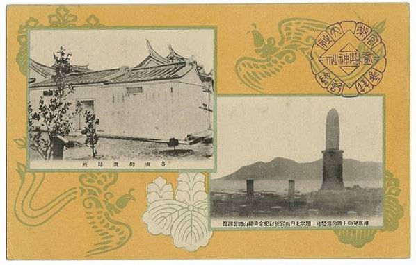 北白川宮能久親王殿下御遺跡所-位於嘉義市稅務出張所旁的青芝園