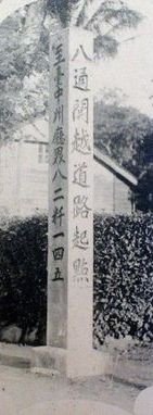 日本時代の台灣 - 1895~1945日本母國が台灣島の經營