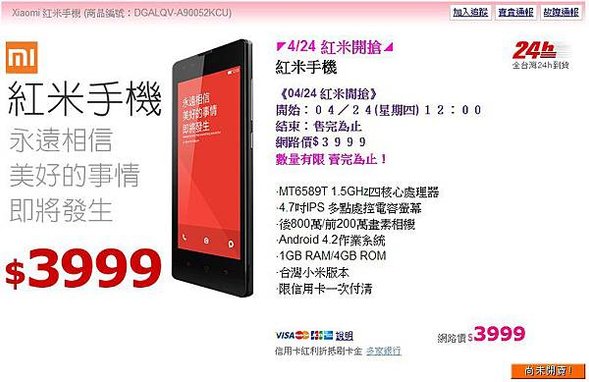 紅米機note xiaomi 限時特賣,飢餓行銷再度出現 (小米電視,小米3,評價,規格,助手,外接鏡頭,開箱文,預購,空機,皮套,F碼)