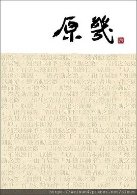 太極書_原幾04_2020.jpg