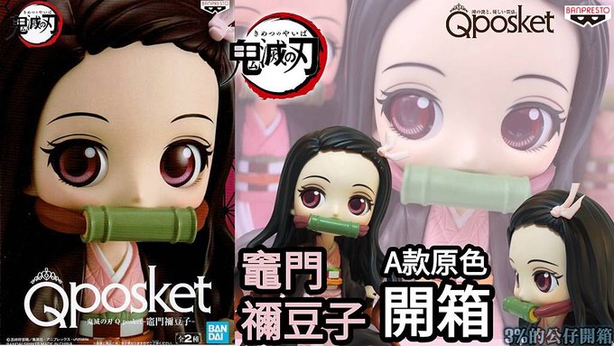 Qposket 禰豆子 封面.jpg