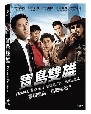 寶島雙雄DVD