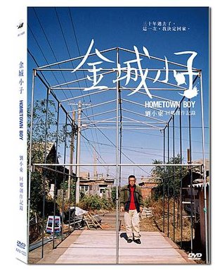 金城小子DVD