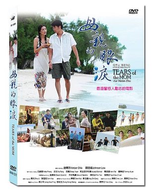 母親的眼淚DVD
