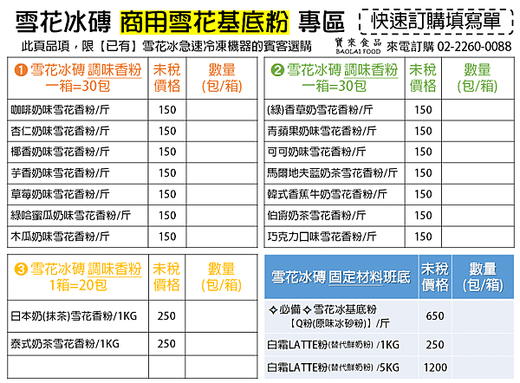 雪花冰磚粉-訂購填寫單_20230331