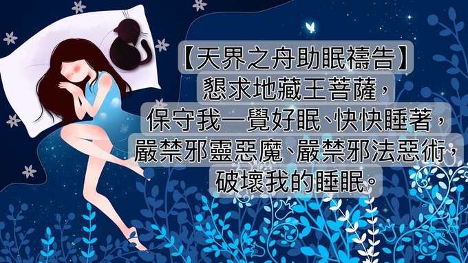 助眠禱告