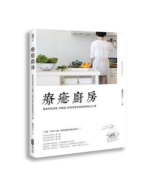 療癒廚房立體書