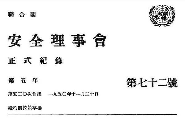 台南大天后宮施琅平台紀略碑開頭就寫：「台灣遠在海表，昔皆土番