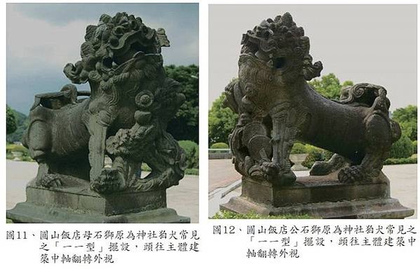 仁濟醫院石獅+急公好義坊石獅/明治四十二年(1909)十二月