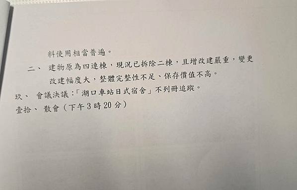 台鐵湖口站員工宿舍及監工房等3處建物群，經文資委員現勘審查後