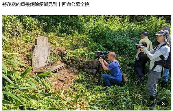 石門水庫阿姆坪開墾與「十四命公」墓-提報文化資產連署發起人: