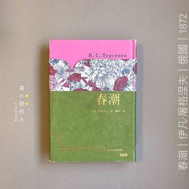 《春潮》∣ 慾望之潮襲來，你能站穩嗎？(書櫃No.165)