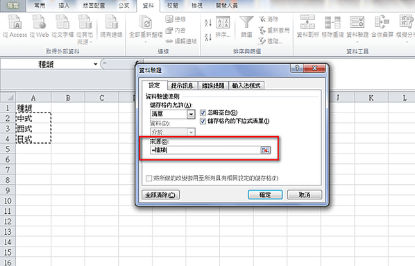 【Excel 2010版-選單】下拉式選單