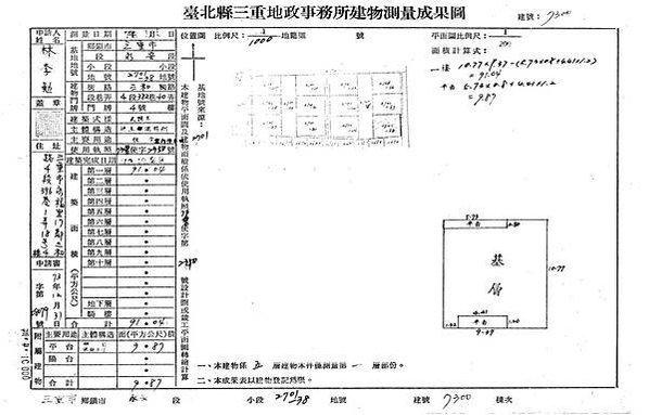 新北市三重區三和路四段382巷40弄4號1樓