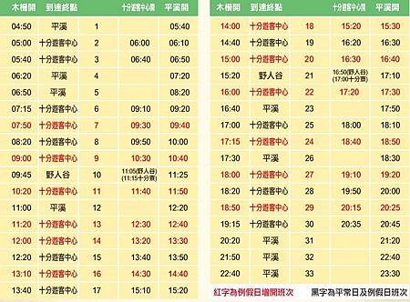 平溪線公車時刻表二