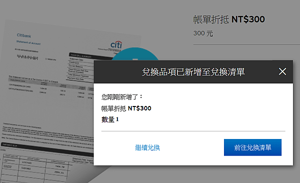 【信用卡經驗分享】最新花旗現金紅利帳單折抵方式又改了~紅