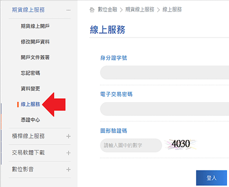 元大期貨國內當沖線上簽署