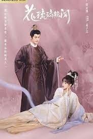 花琉璃軼聞.jpg