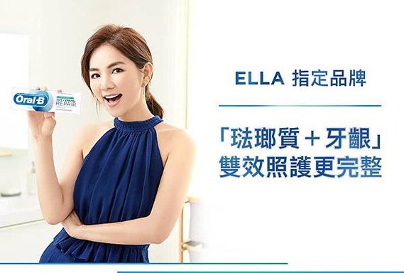201912 陳嘉樺 ella 歐樂B Oral-B 品牌形象 ben by hc group 04.jpg