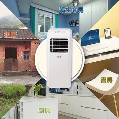 歌林-移動式空調
