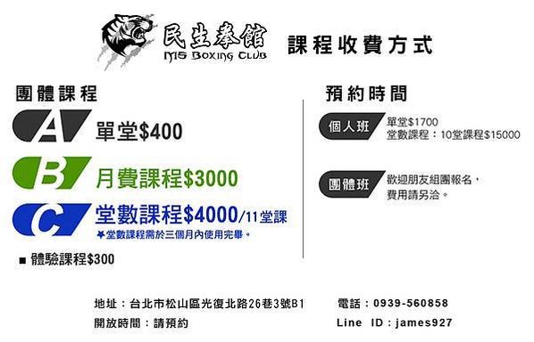 拳館課程表 20210815