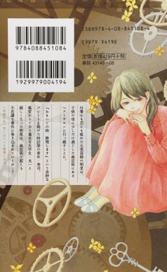 思い出のとき修理します (マーガレットコミックス) コミック – 2013　山口 いづみ (著), 谷 瑞恵 (原著)