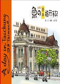 圖畫旅遊書 1.jpg