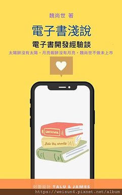 電子書淺說-2_cover.jpg