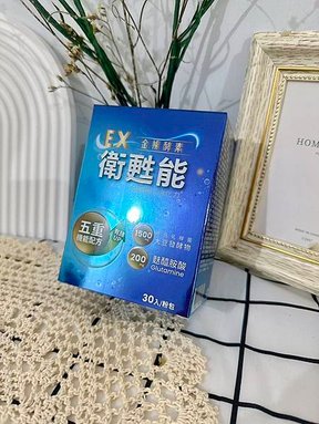 【開箱好物】三餐外食推薦x衛甦能EX金暢酵素｜腸胃保健食品