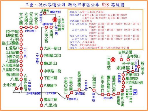 928 號公車 淡水汽車客運（八里－五股工業區）