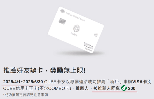 國泰CUBE卡推薦碼