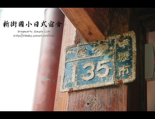 新街國小日式宿舍群歷史建築-中壢區延平路176號-建於昭和九