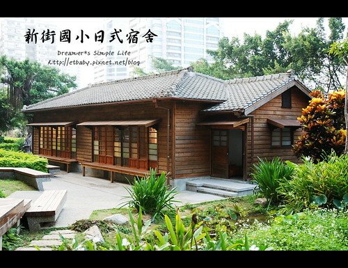 新街國小日式宿舍群歷史建築-中壢區延平路176號-建於昭和九
